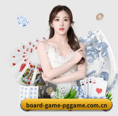 board-game-pggame.com.cn APP