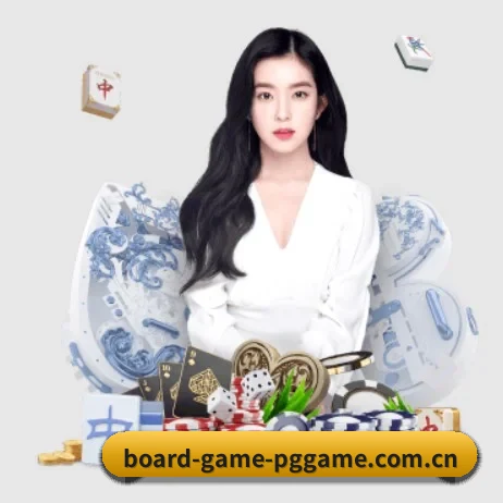 board-game-pggame.com.cn APP 界面